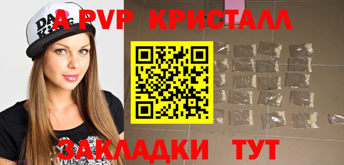 Alpha PVP Crystall  A PVP  Вход с VPN  Кубинка  A-PVP крисы CK 