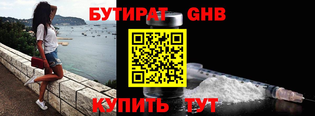 Бутират 1.4BDO Кубинка