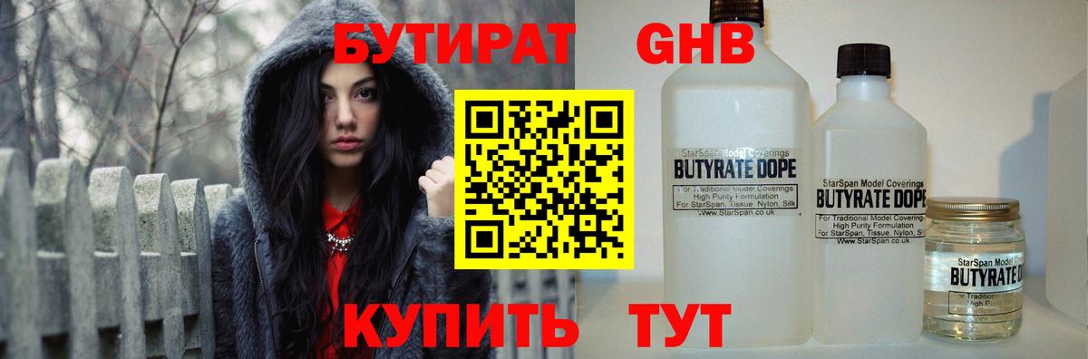 Кубинка  Бутират Butirat  Бутират  Вход с VPN 