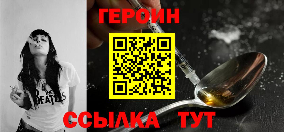 ГЕРОИН герыч  Вход с VPN  Кубинка 
