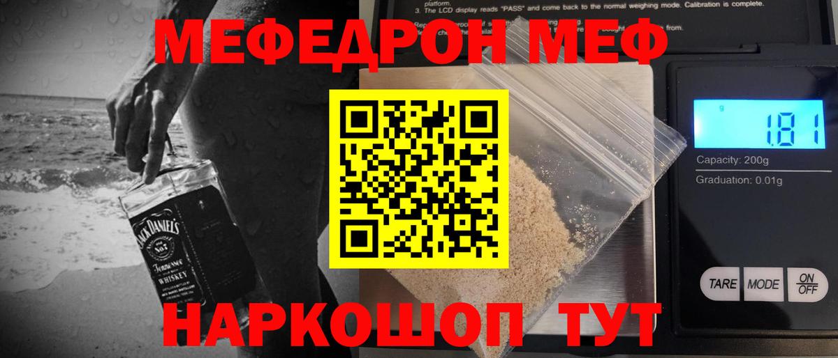 МЕФ кристаллы Кубинка
