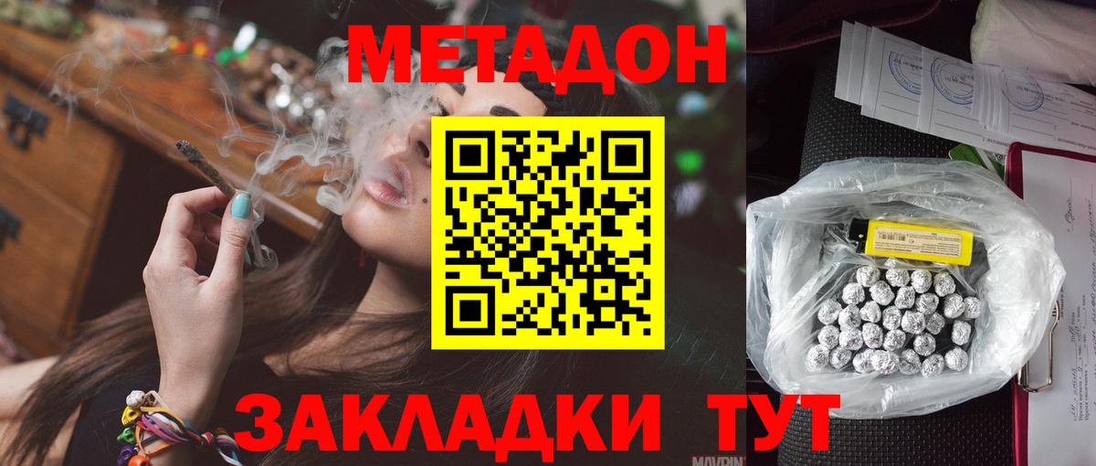 Кубинка  МЕТАДОН methadone  Вход с VPN  Метадон VHQ 