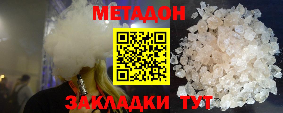 Метадон methadone Кубинка